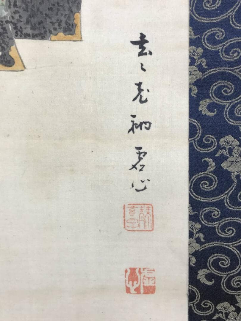 虚心/鎧図/武具図/掛軸☆宝船☆AD-608