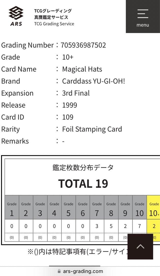 【世界に2枚】遊戯王　マジカルシルクハット　初期バンダイ版　ars10＋鑑定書付