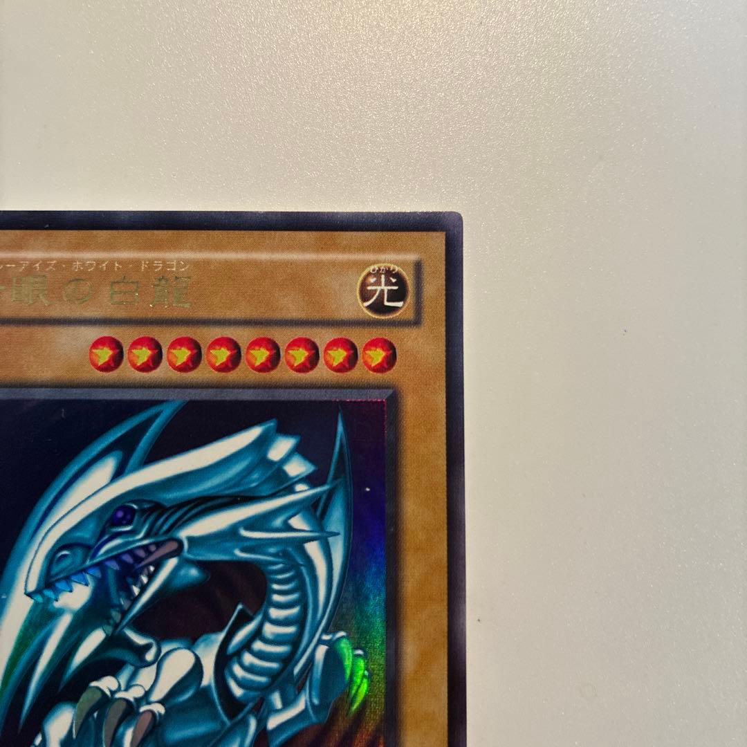 遊戯王　2期　青眼の白龍　ウルトラ　1枚
