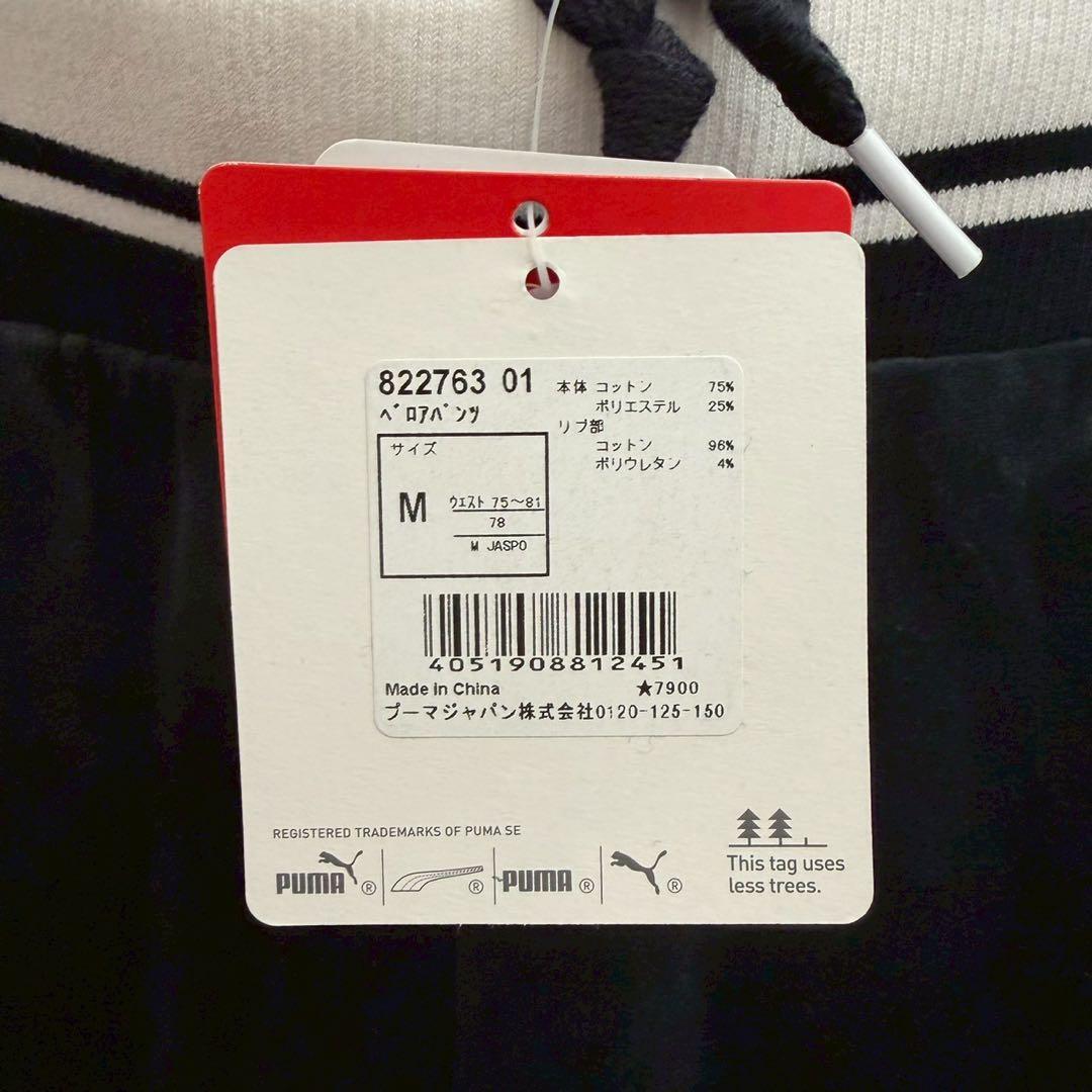 26W3【新品タグ付き】PUMA プーマ ベロアジャケット＆パンツ