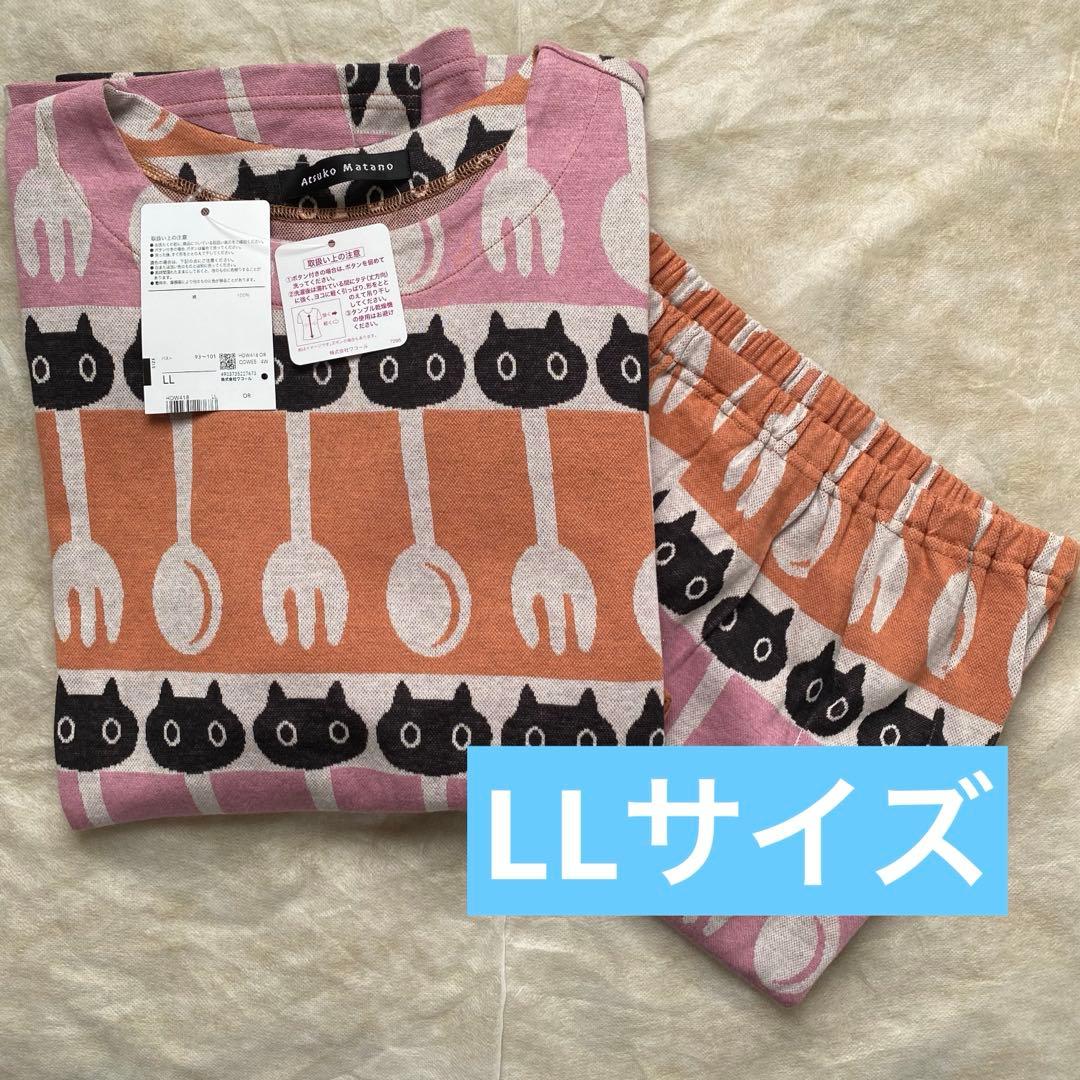 ワコール　WACOAL マタノアツコ　パジャマ　LLサイズ　HDW418 OR ATSUKO MATANO by WACOAL マタノアツコ ワコール wacoal パジャマ