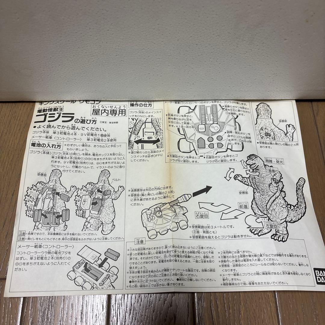 レア！ GODZILLA キングスケール リモコン 電動 怪獣王 ゴジラ - メルカリ
