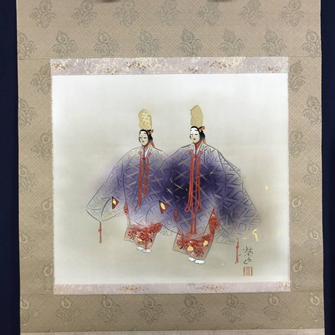 真作/二井栄逸/二人静/能画/能舞/祝掛軸/正月掛軸/掛軸☆宝船☆AK-430