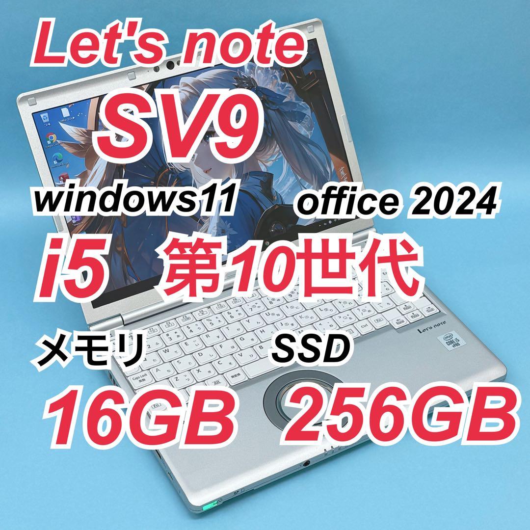 987 レッツノートCF-SV9 第10世代 16GB office2024 987 レッツノートCF-SV9 第10世代 16GB office2024 - メルカリ