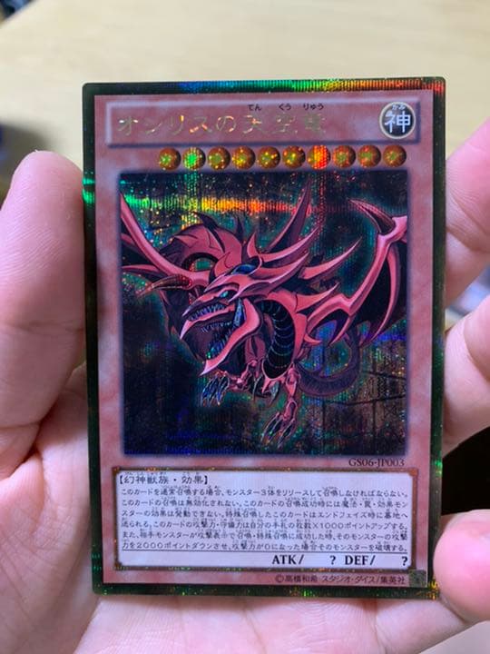 遊戯王  オシリス ラー オベリスク ゴルシク 极美品　3幻神3枚セット