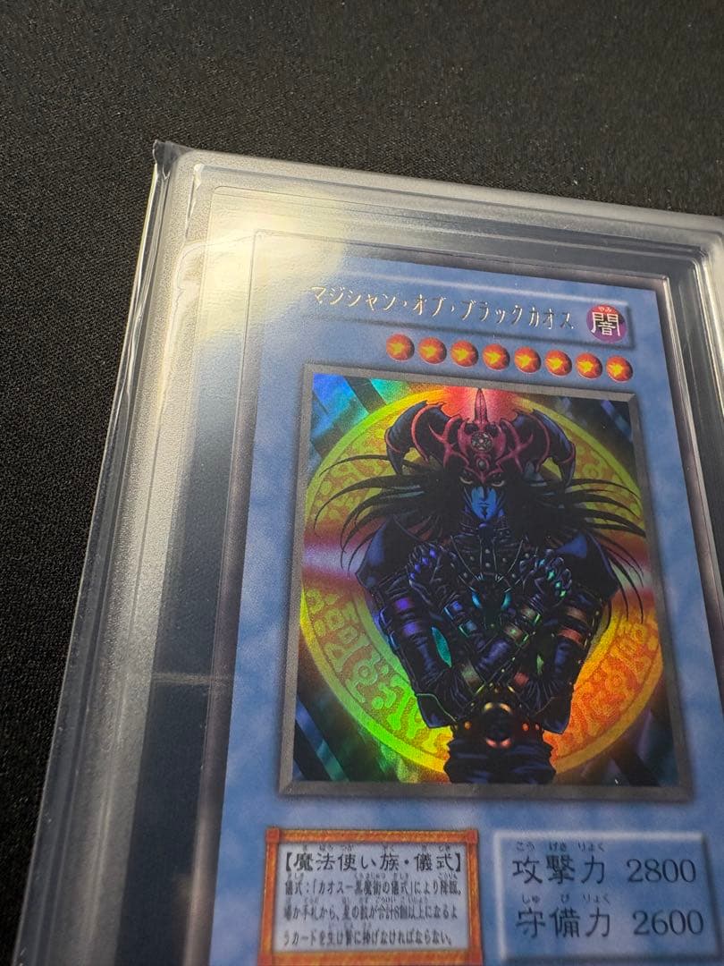 遊戯王　マジシャンオブブラックカオス　ウルトラ　ARS9 極美品