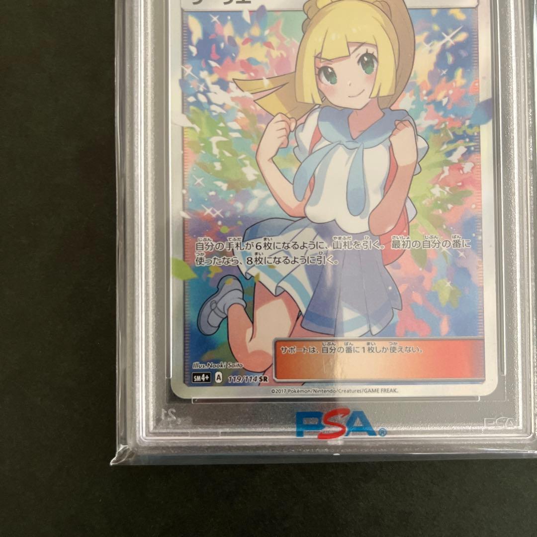 世界4枚 がんば リーリエ sr psa8.5 - メルカリ