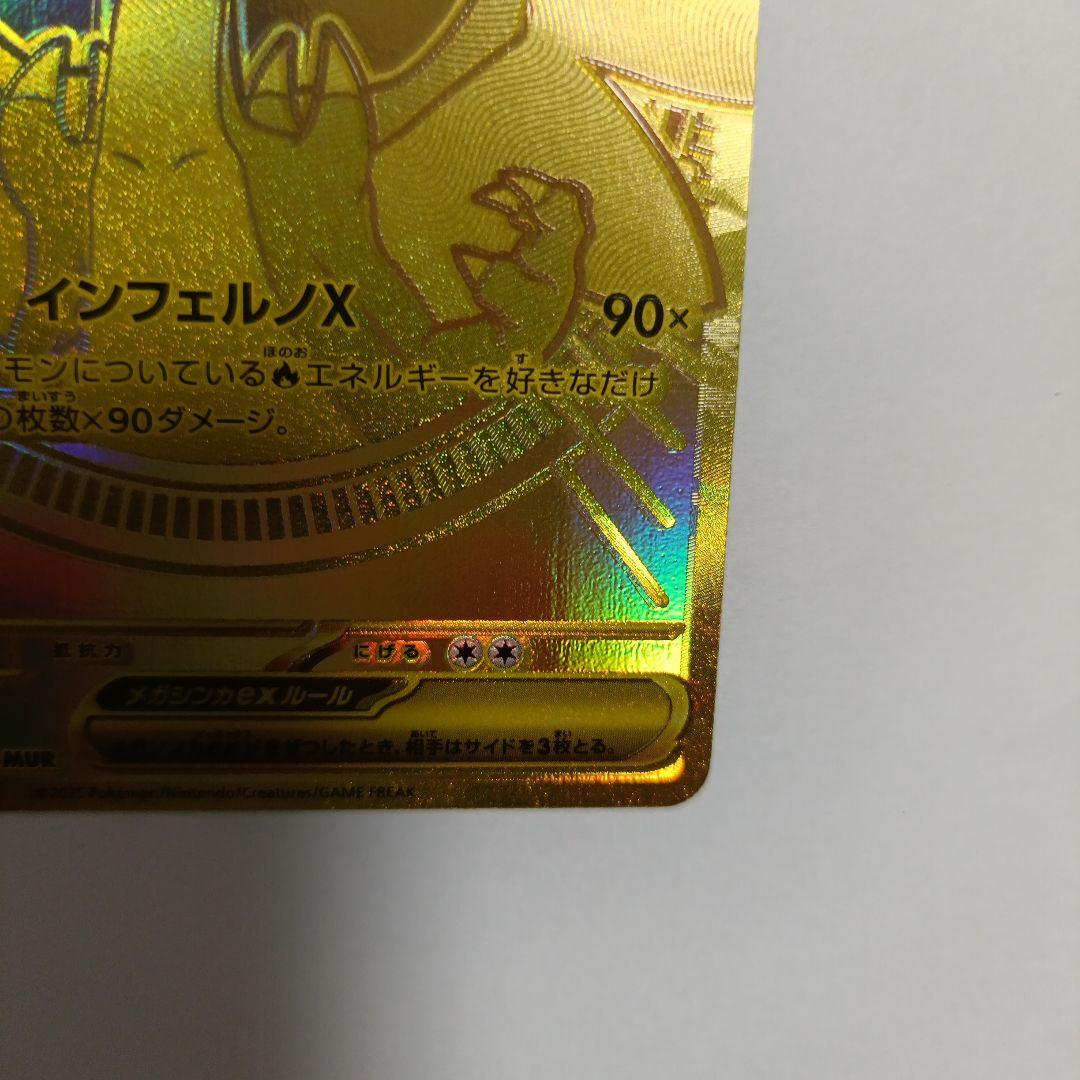 メガリザードンｘex MUR　ポケモンカードゲーム