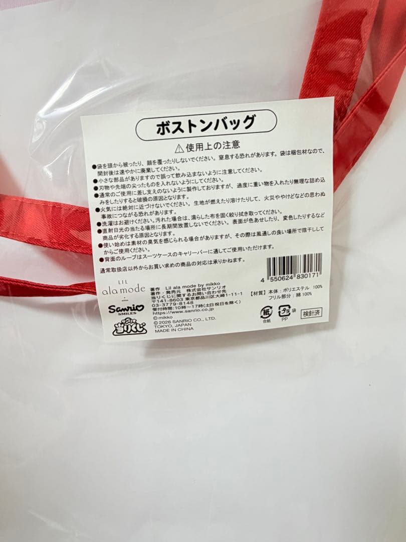 サンリオ Lil ala mode 当りくじ キャリーケース ボストンバッグ他