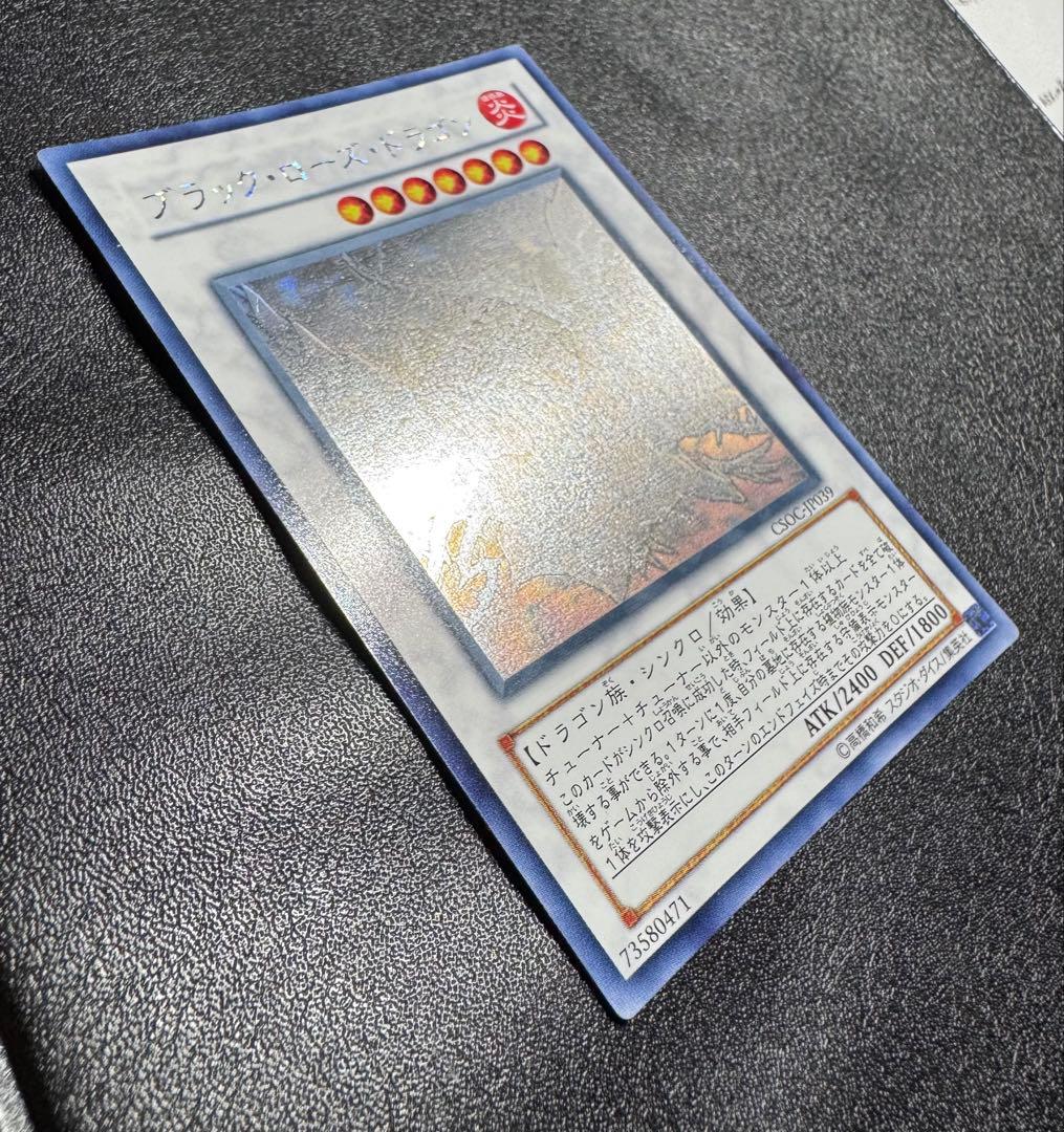 ブラックローズドラゴン/ドラゴン族/シンクロ/ 遊戯王カード/ホロ