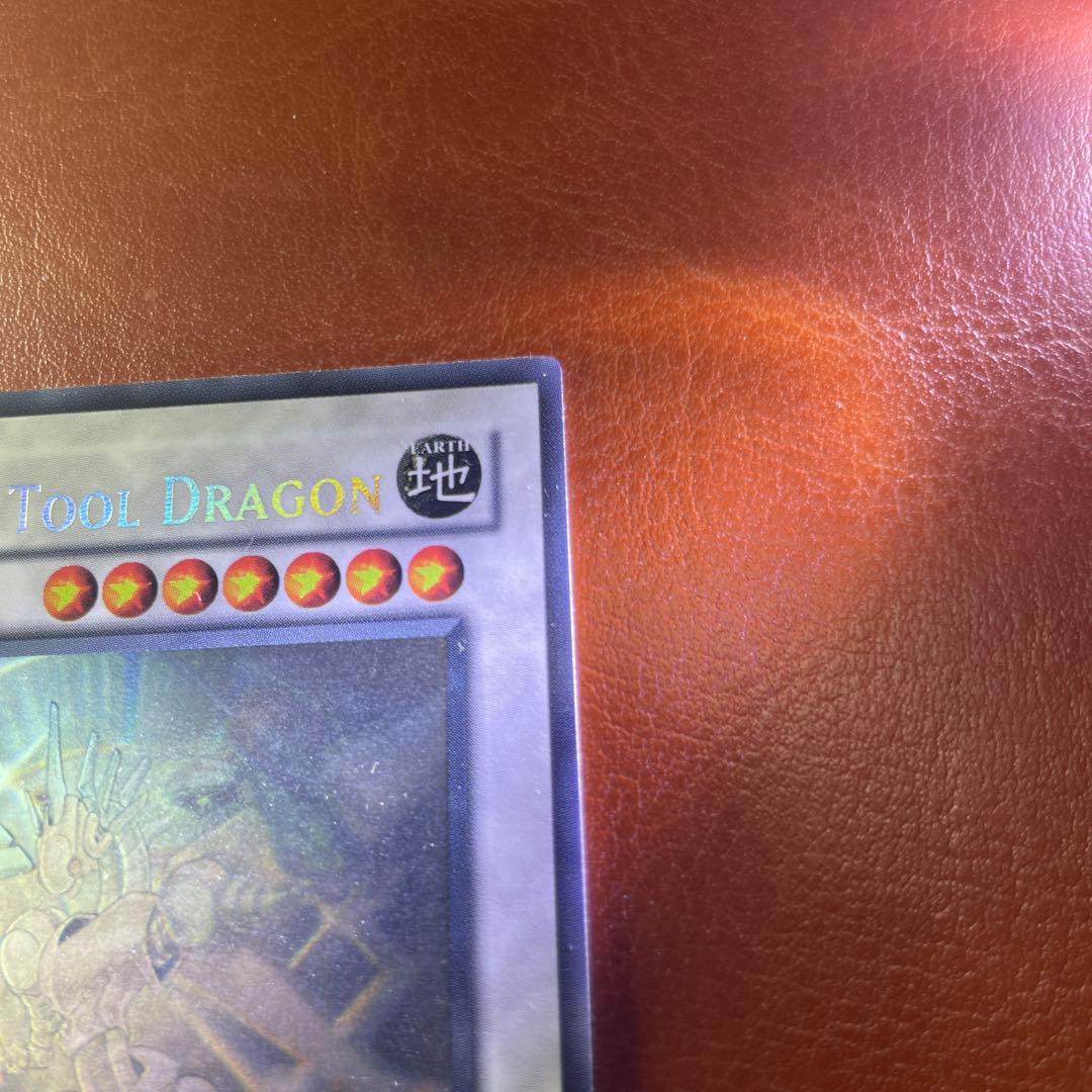 遊戯王　パワーツールドラゴン　ホロ　英語　1st