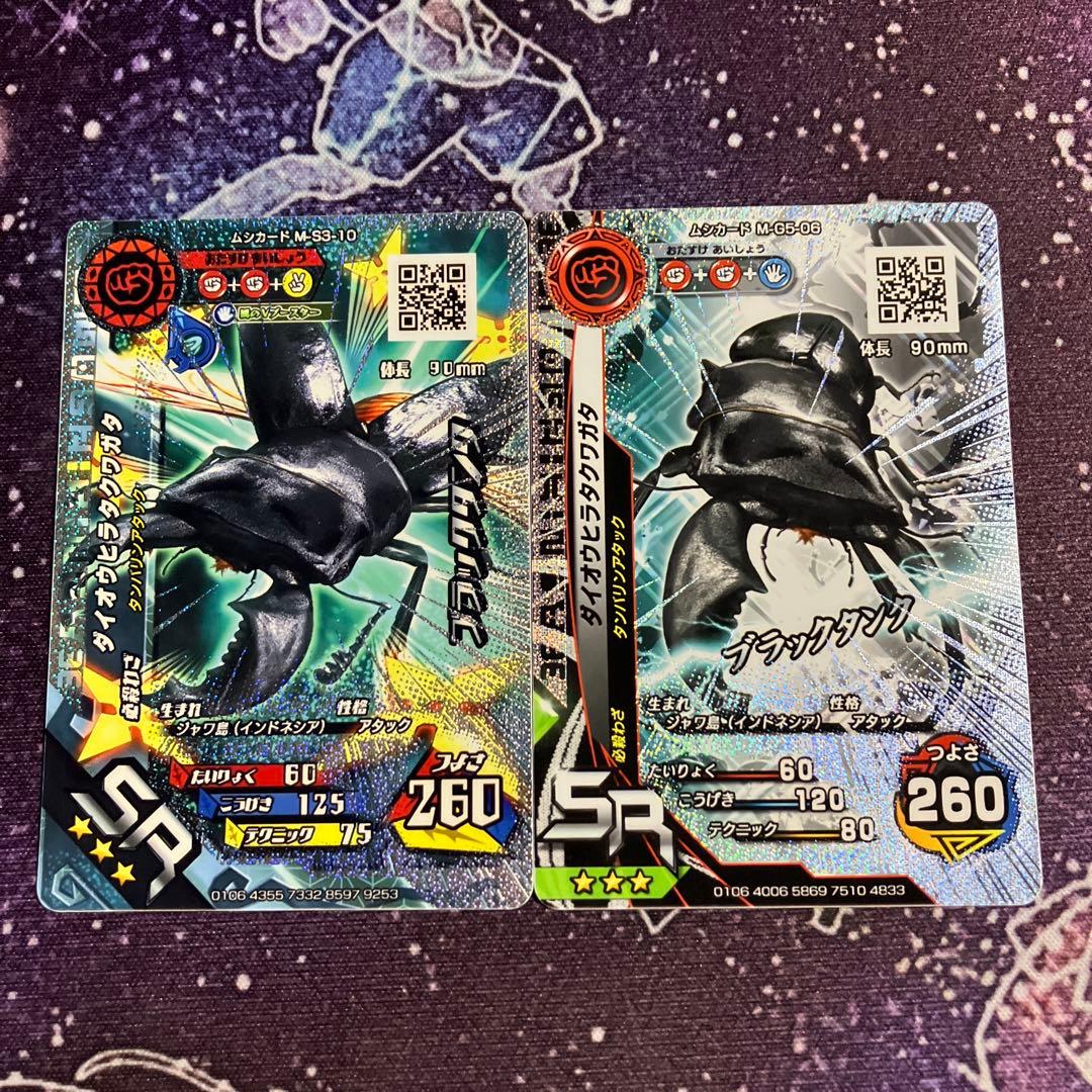 新甲虫王者ムシキング SR ダイオウヒラタクワガタ 2枚セット - メルカリ