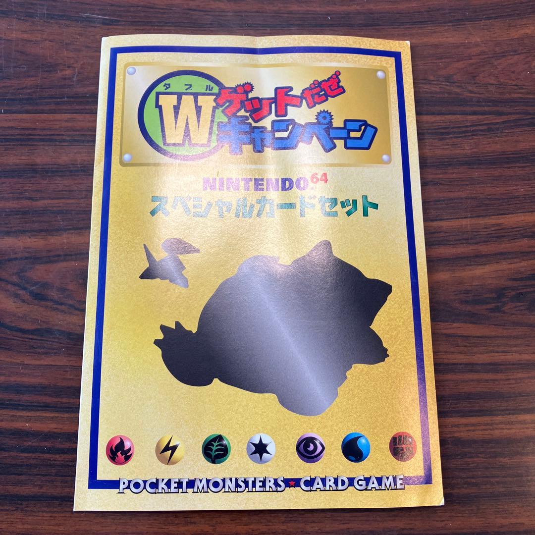 かっこいいポリゴン くいしんぼカビゴン 旧裏 未開封 Nintendo64