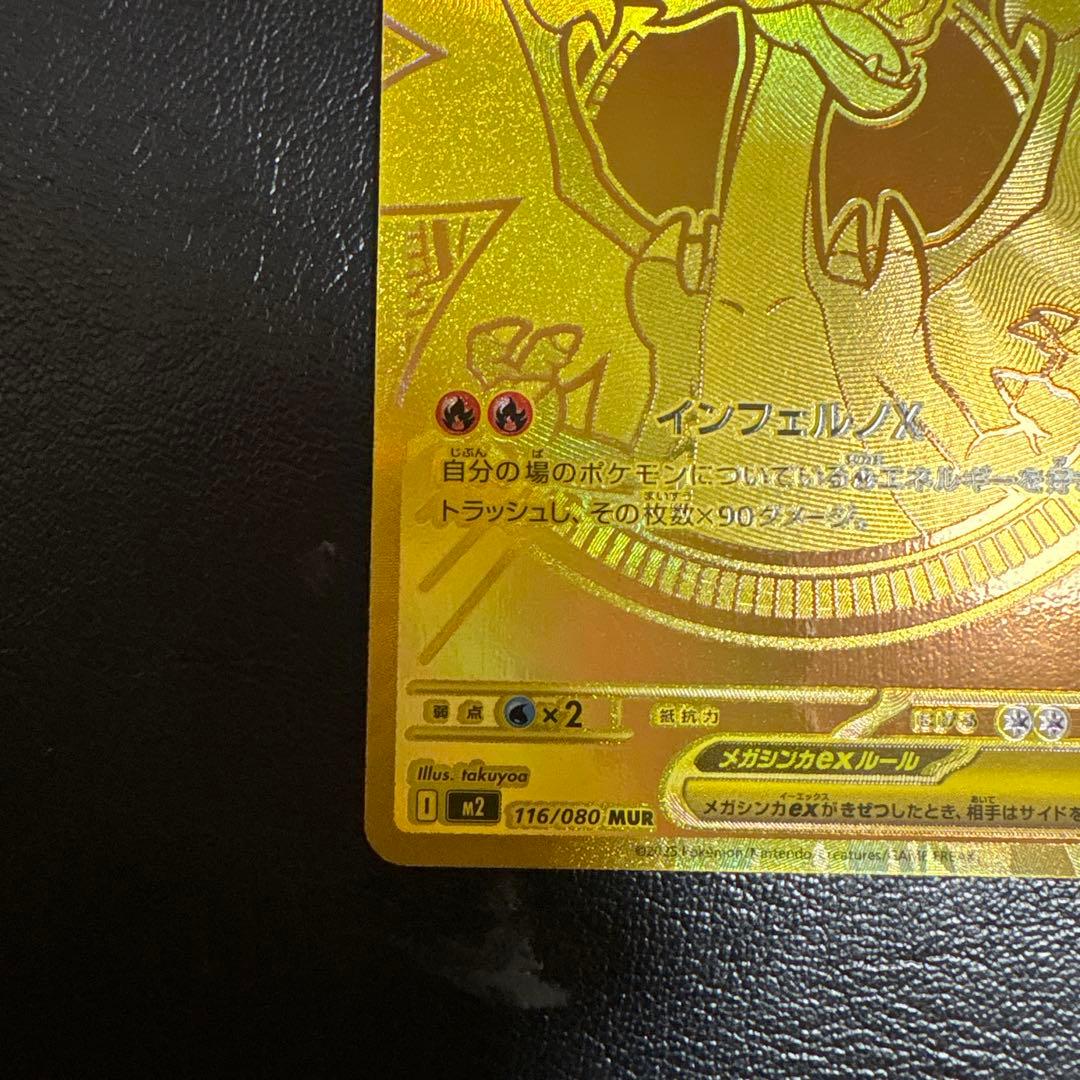 メガリザードンXex MUR インフェルノX ポケモンカード