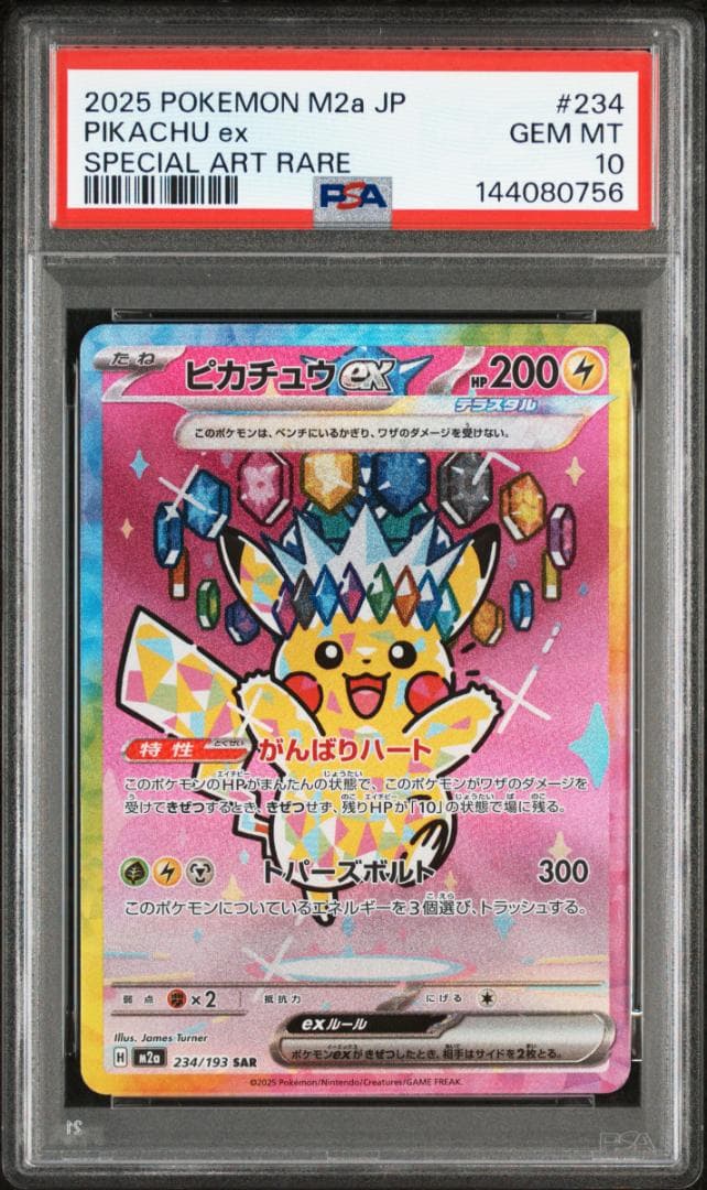 【PSA10】 ピカチュウex SAR MEGAドリーム