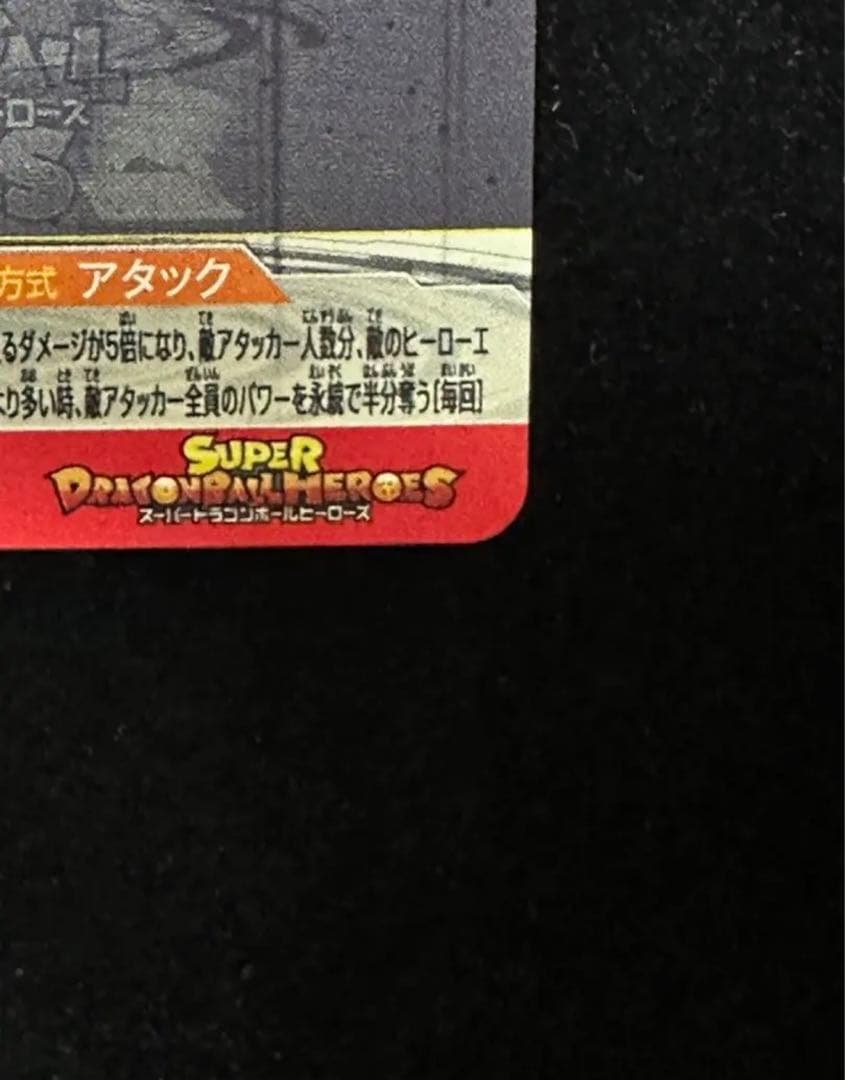 ゴクウブラック（神裂断罪演舞）