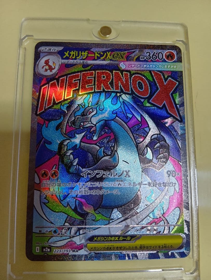 メガリザードンX ex MA エラーカード 中国語 箔押し - メルカリ