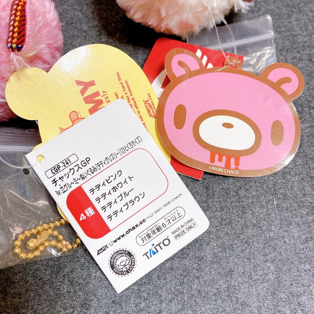 28点セット グル～ミ～ ぬいぐるみ マスコット まとめ売り グルーミー