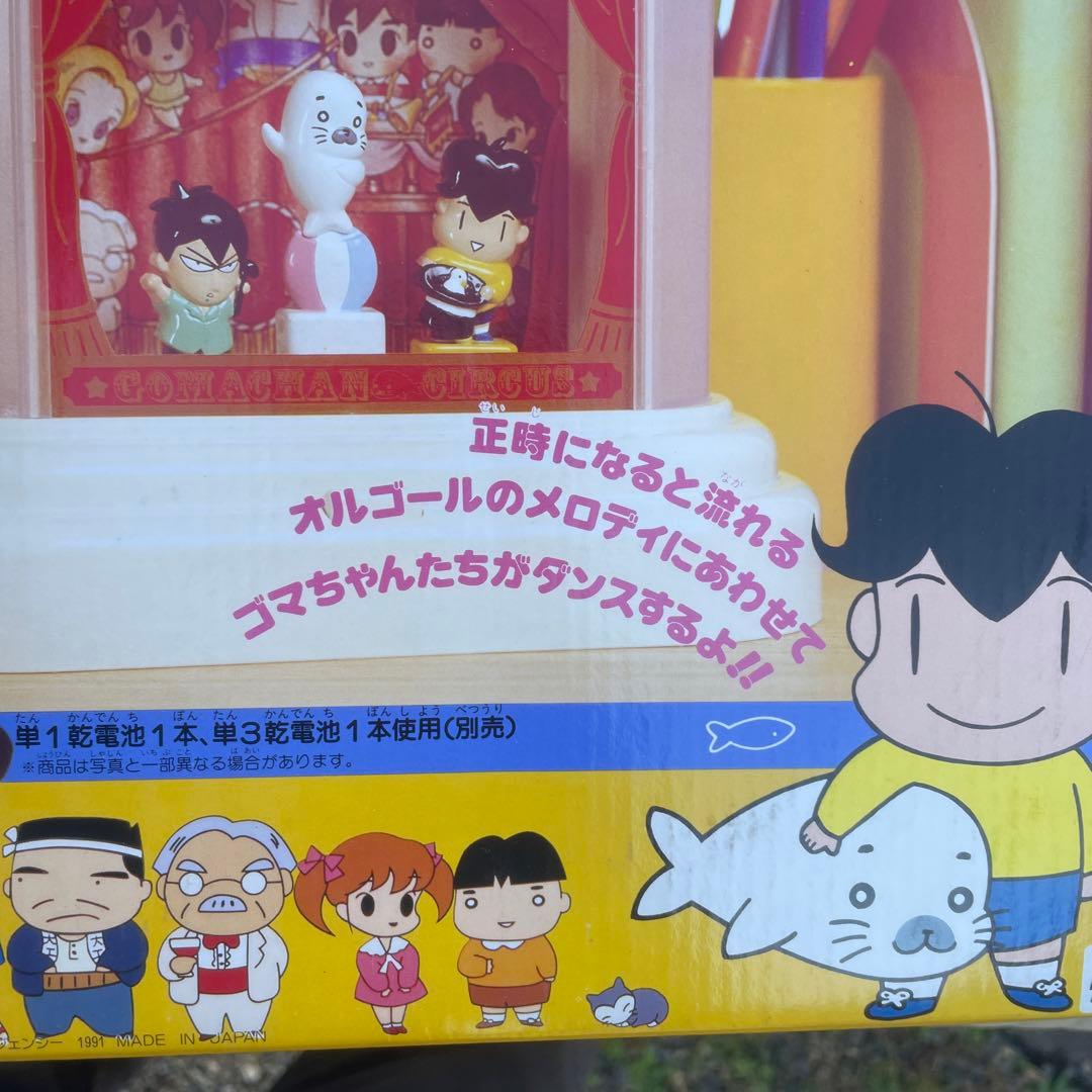 タカラ 少年アシベ ゴマちゃんからくり時計 1991年 希少 当時物 未使用