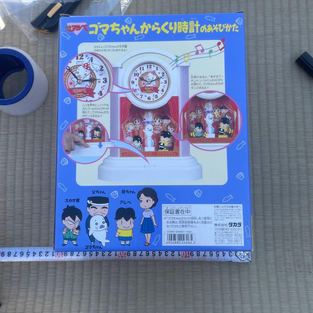 タカラ 少年アシベ ゴマちゃんからくり時計 1991年 希少 当時物 未使用