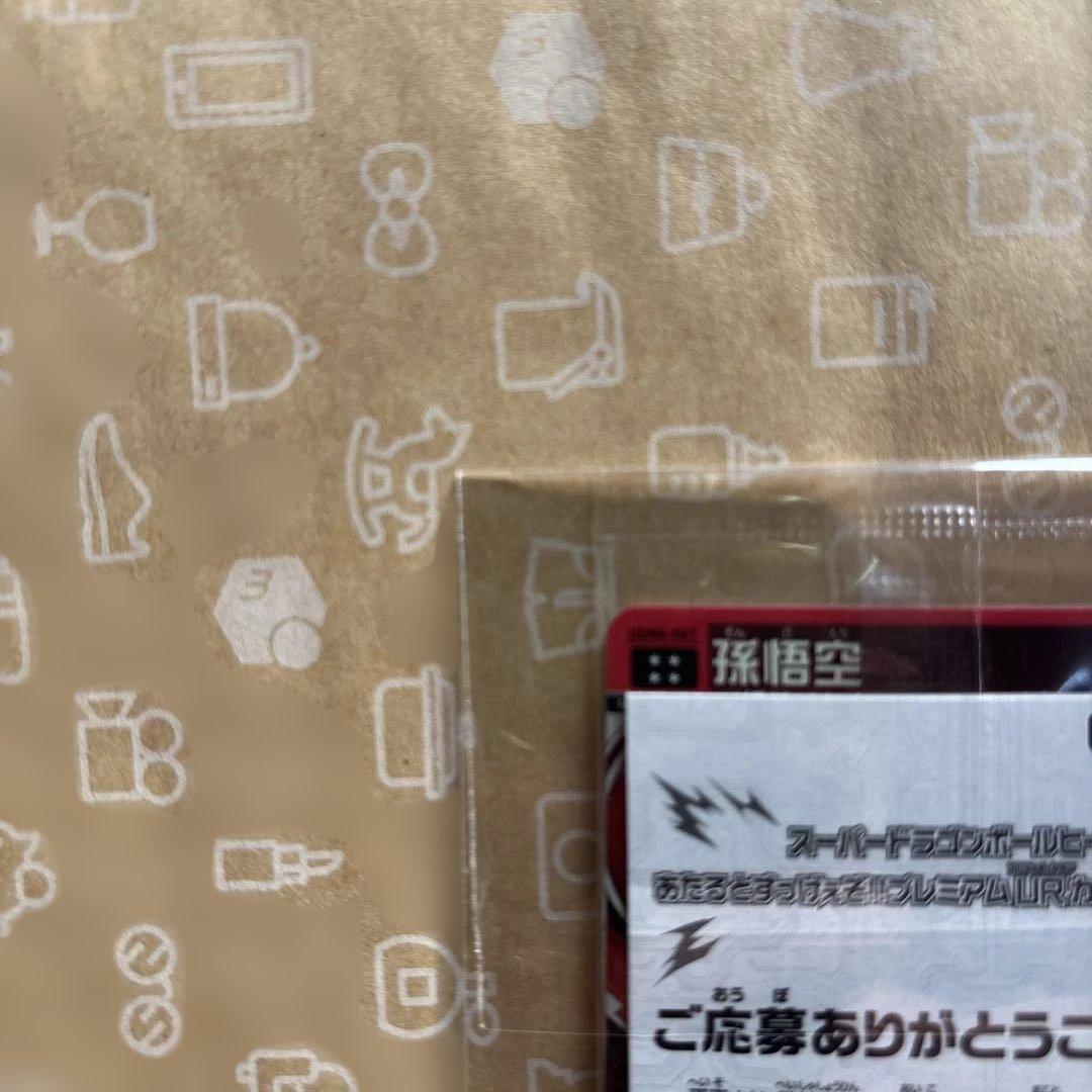 ドラゴンボールヒーローズ 孫悟空UGM4-067