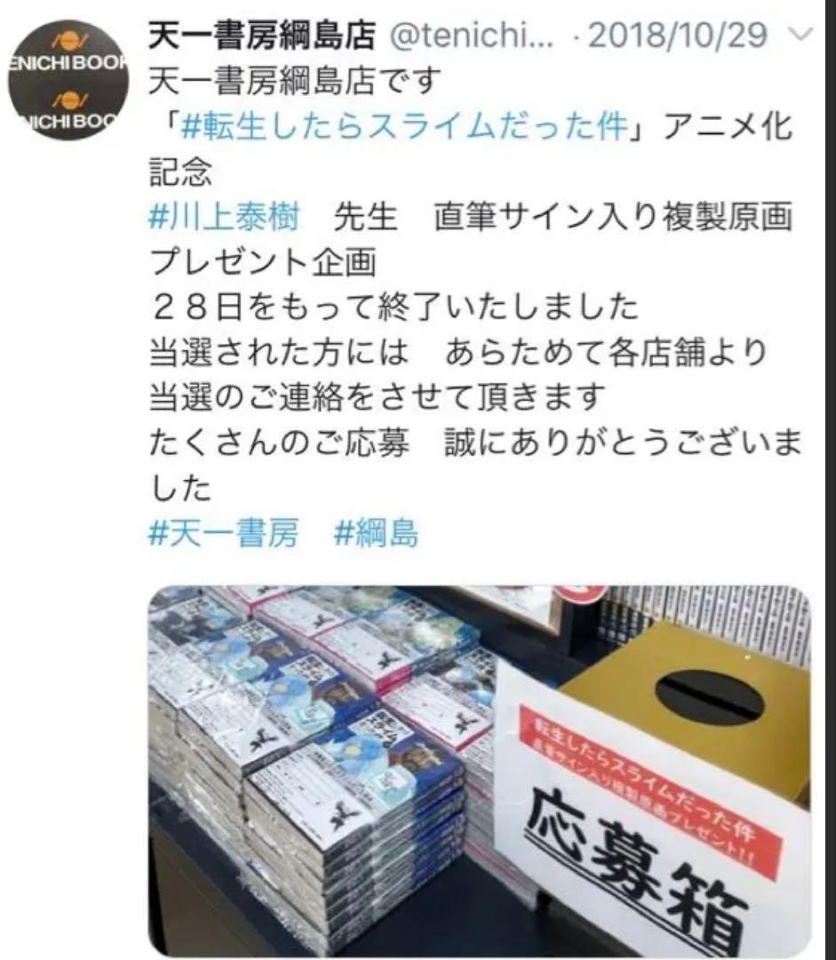 転生したらスライムだった件　直筆　サイン　複製原画　川上泰樹　ちいかわ