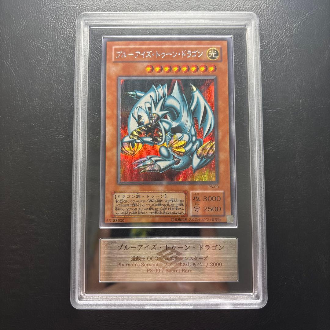 【ARS9】ブルーアイズ•トゥーン•ドラゴン シークレットレア PS-00 状態B〕ブルーアイズトゥーンドラゴン【シークレット】{PS-00