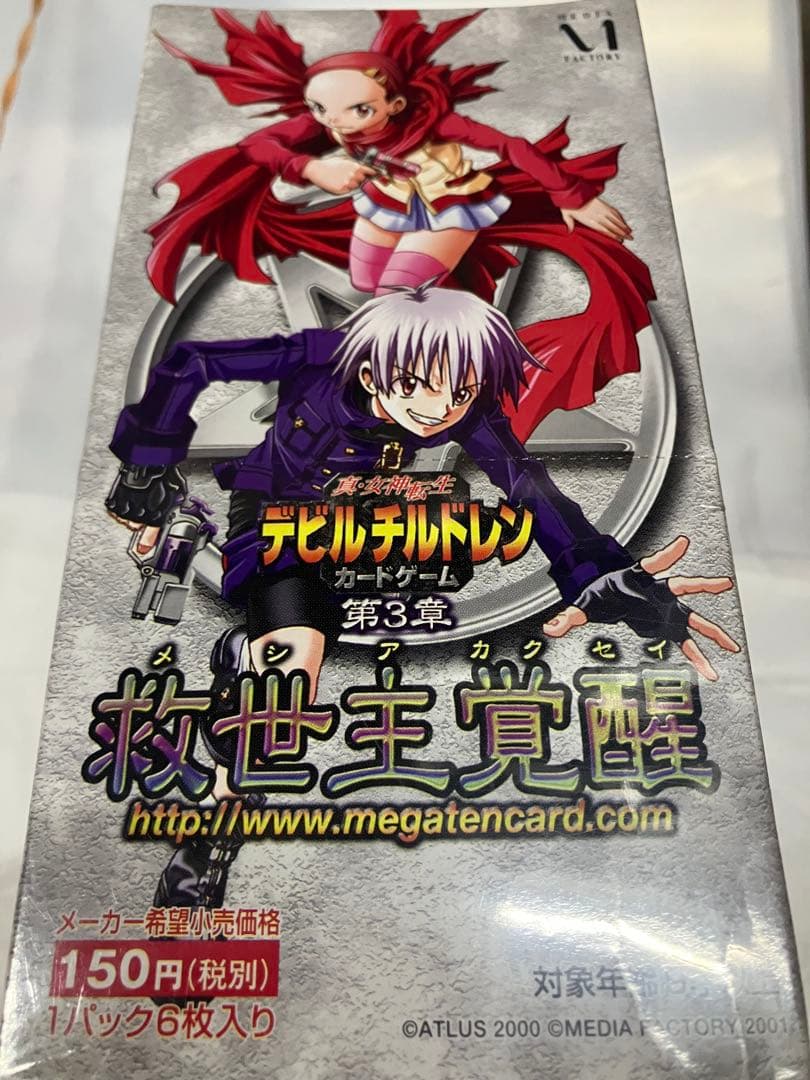 リ*メ様 【激レア未開封品セール】デビルチルドレン 第3章 トレーディングカード 超貴重！ 真女神転生 デビルチルドレン 革新の序章 未開封パック