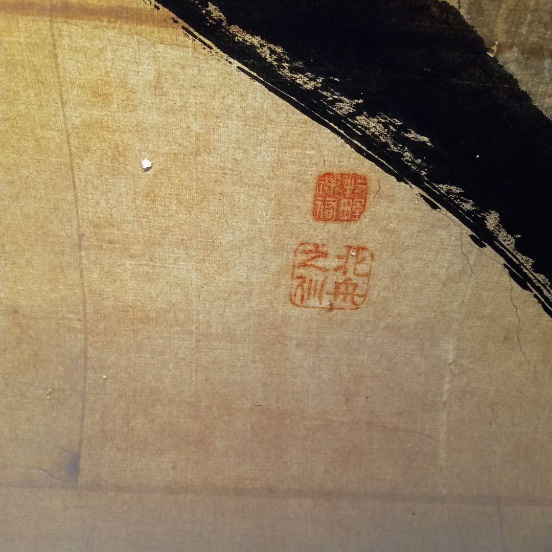 北舟　掛軸　達磨　E−438