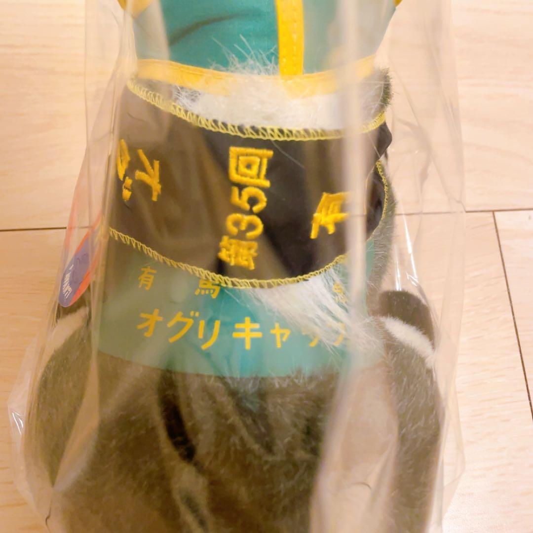 競馬ぬいぐるみ　有馬記念　オグリキャップ　AVANTI