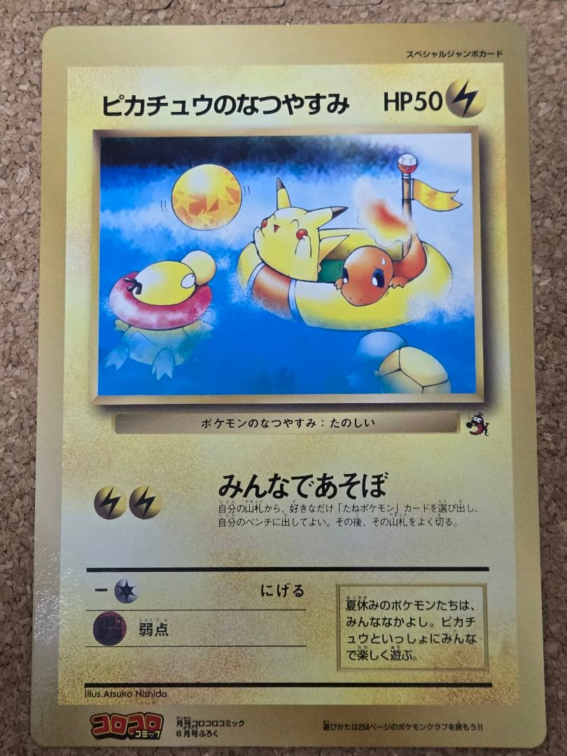 旧裏】ポケモンジャンボカード コロコロコミック付録 まとめ - メルカリ