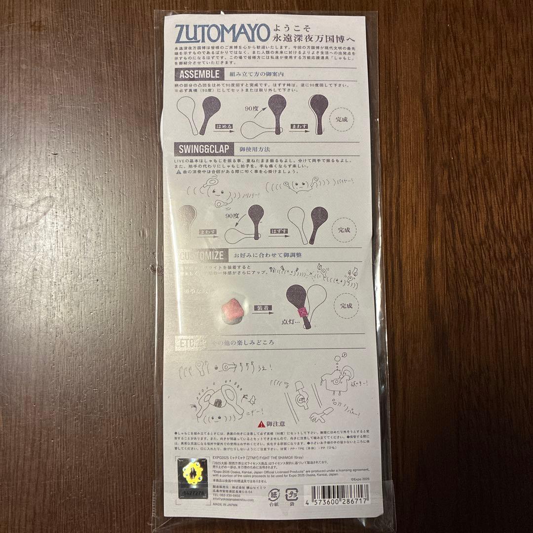 ずとまよ 万博 しゃもじ ミャクミャク expo