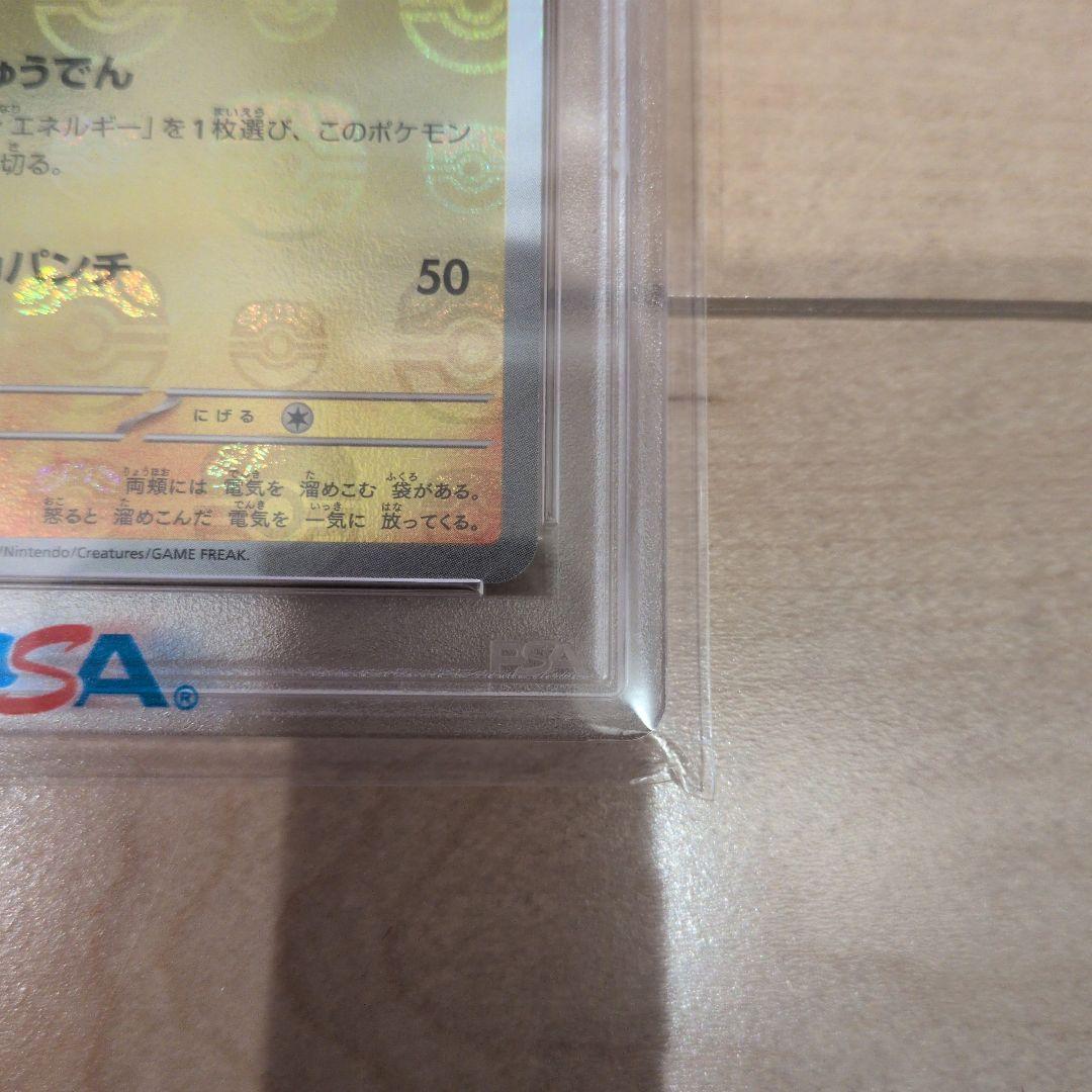 【PSA10】ピカチュウ マスターボールミラー 151 025/165