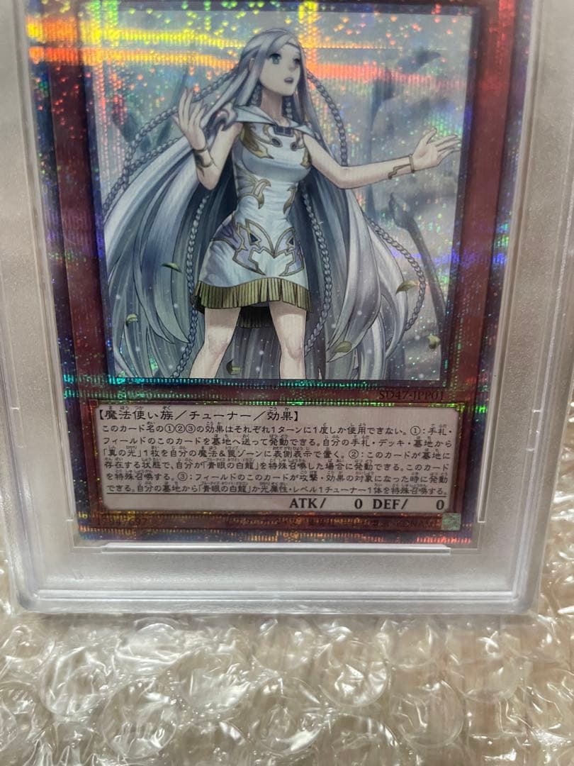 PSA10 白き乙女 25th クオシク 遊戯王 青き眼の光臨