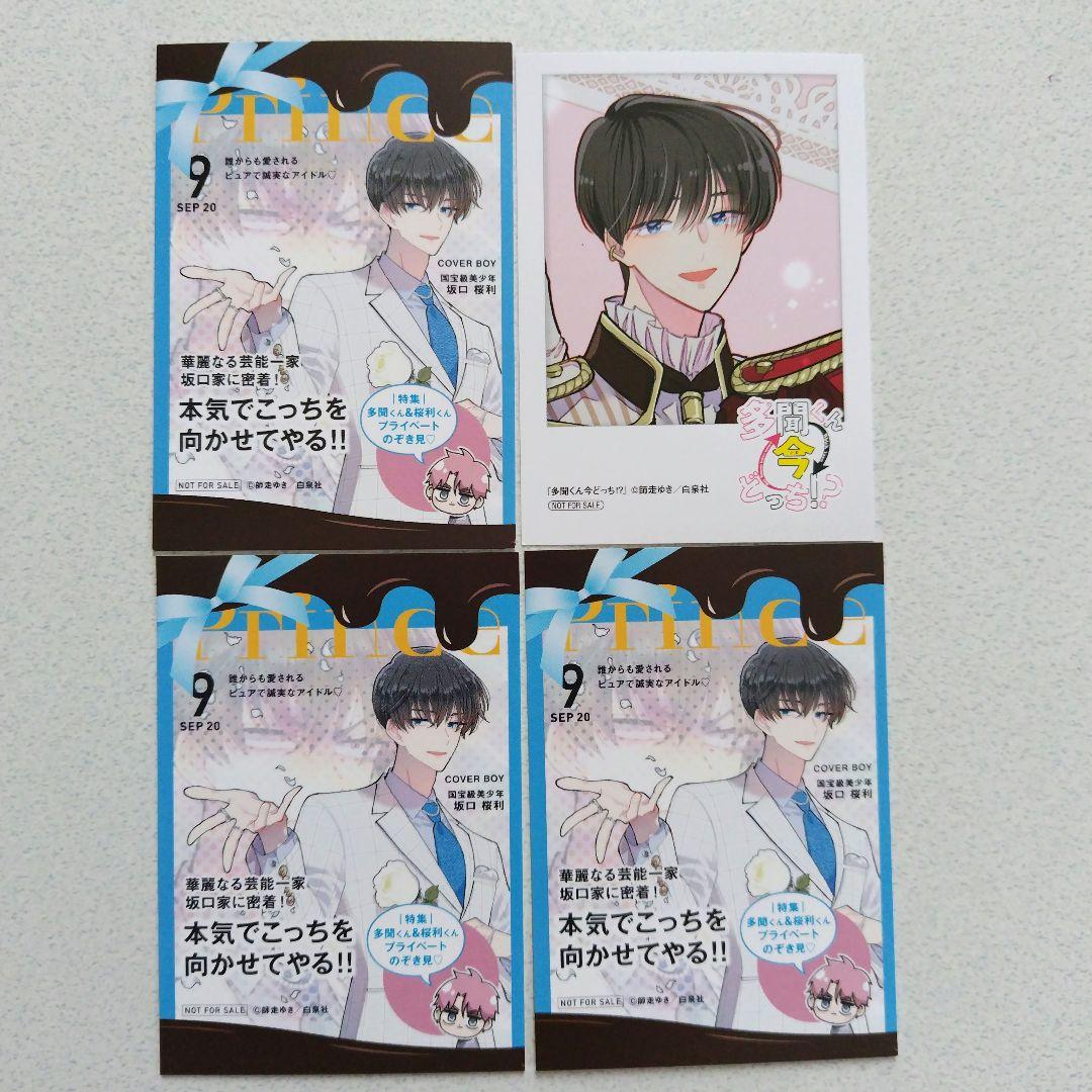 多聞くん今どっち!? 坂口桜利 特典 カード 4枚セット - メルカリ