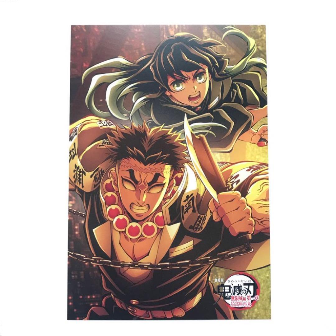 鬼滅の刃 無限城編 ポストカード 時透無一郎 悲鳴嶼行冥 - メルカリ