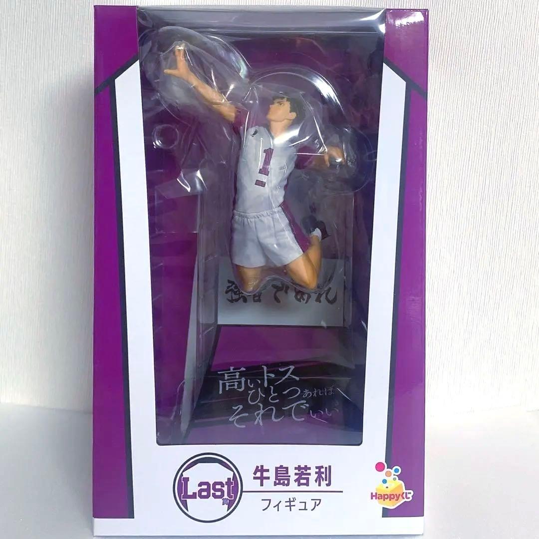 ハイキューHappyくじ Last賞 一番くじ 牛島若利 フィギュア ラストワン