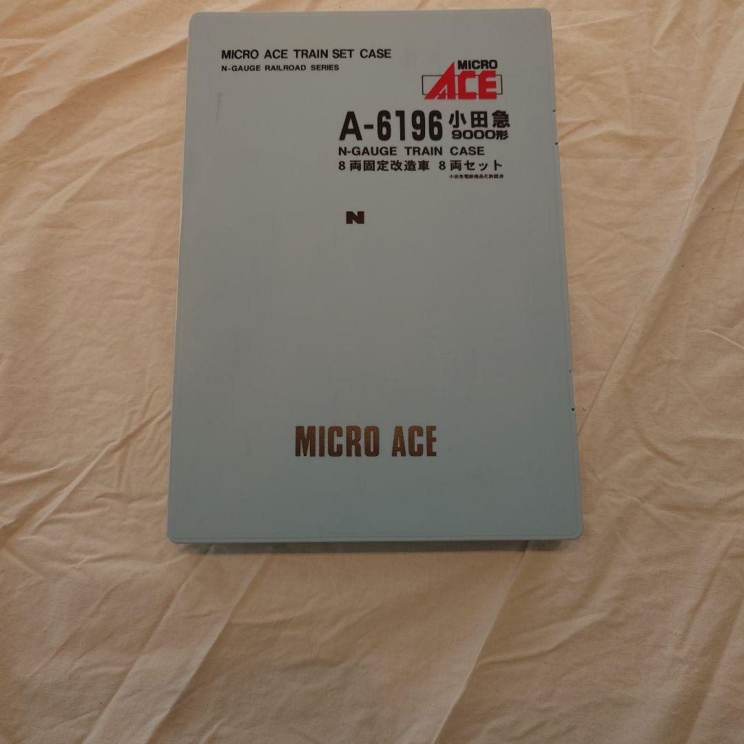 MICRO ACE A-6196 Nゲージ 小田急9000系 8両固定改造車 - メルカリ