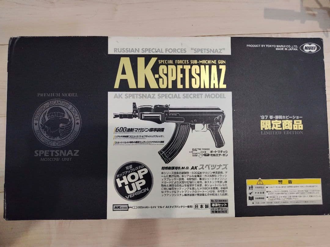東京マルイ AK47 SPETSNAZ
