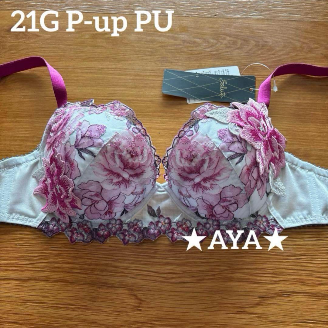サルート 21 PU P-upブラ&ソング - メルカリ