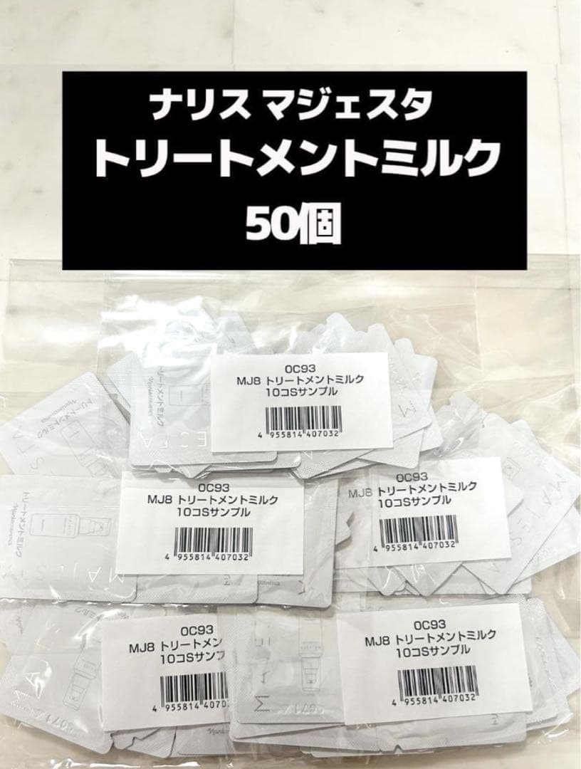 トリートメントミルク袋50個 X 2 トリートメントミルク6本10ml X 5