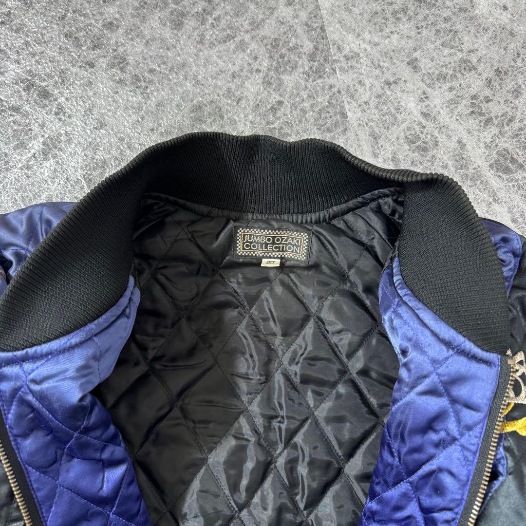 美品 JUMBO OZAKI 龍 刺繍 スカジャン ネイビー系 XL以上相当