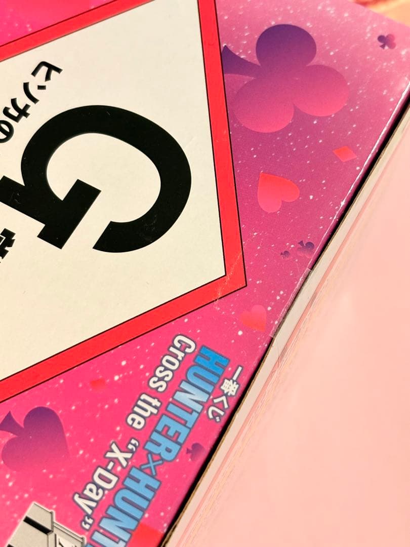 HUNTER×HUNTER 一番くじ G賞H賞　ヒソカのおもちゃ箱ミニマスコット