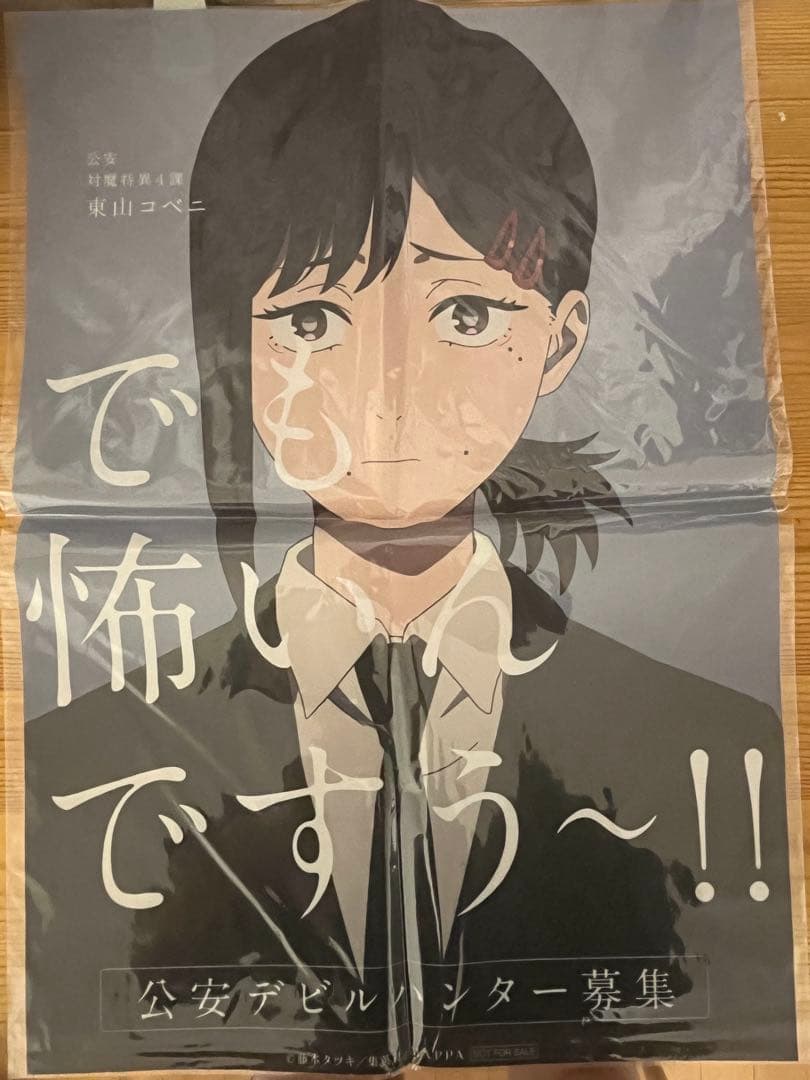 チェンソーマン コベニ 布ポスター ＋2種 - メルカリ