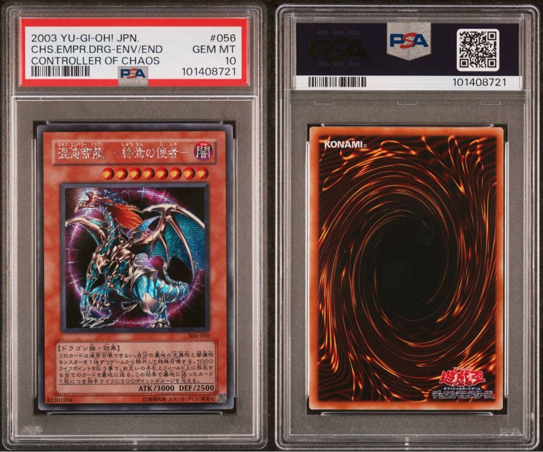 【 鑑定品 PSA10 】　極美品　世界63枚　混沌帝龍　終焉の使者　シク
