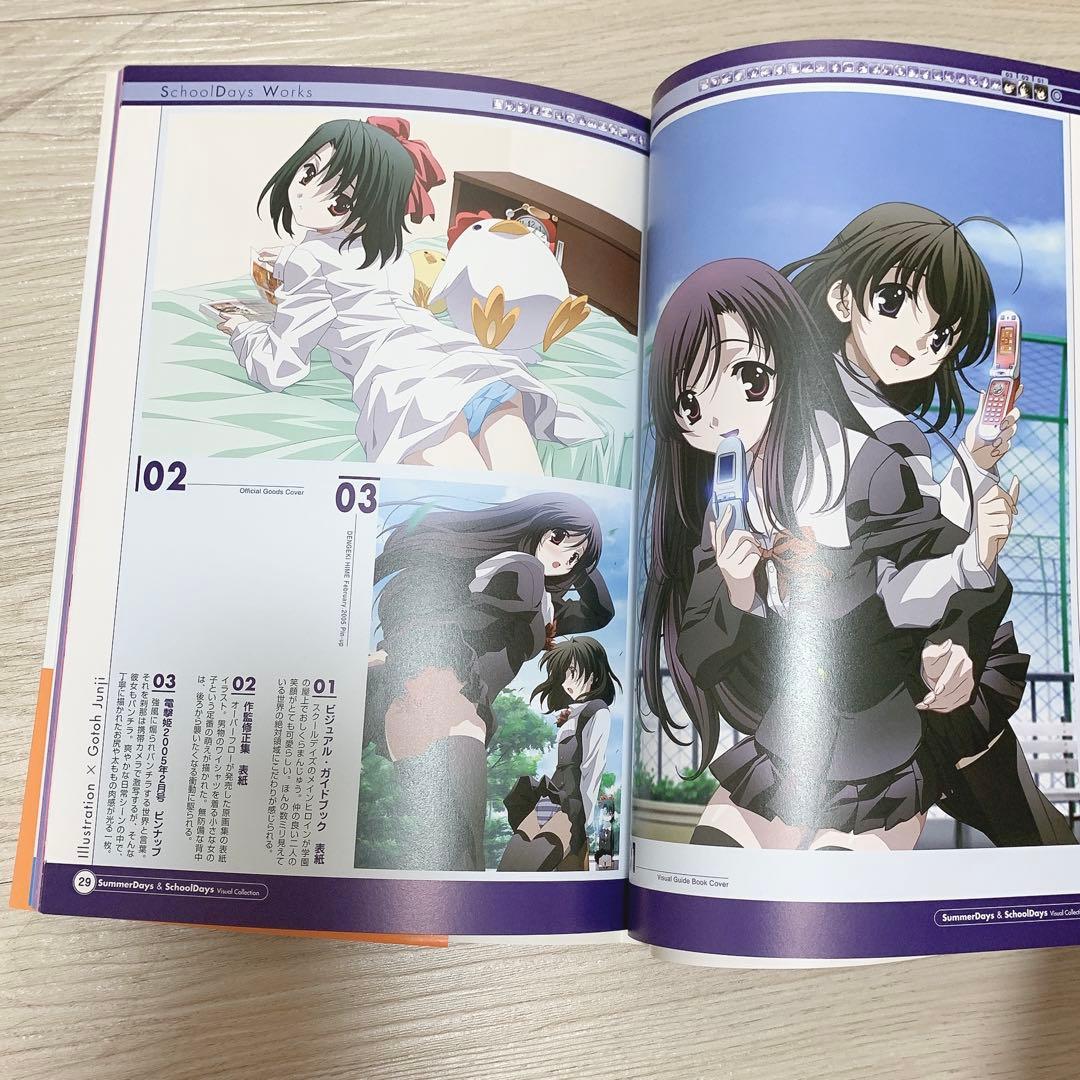 値下げ中 SummerDays SchoolDays ビジュアルコレクション