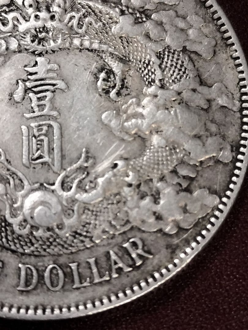 大清銀幣 壱圓 中国旧銀貨 宣統三年曲髭龍 - メルカリ