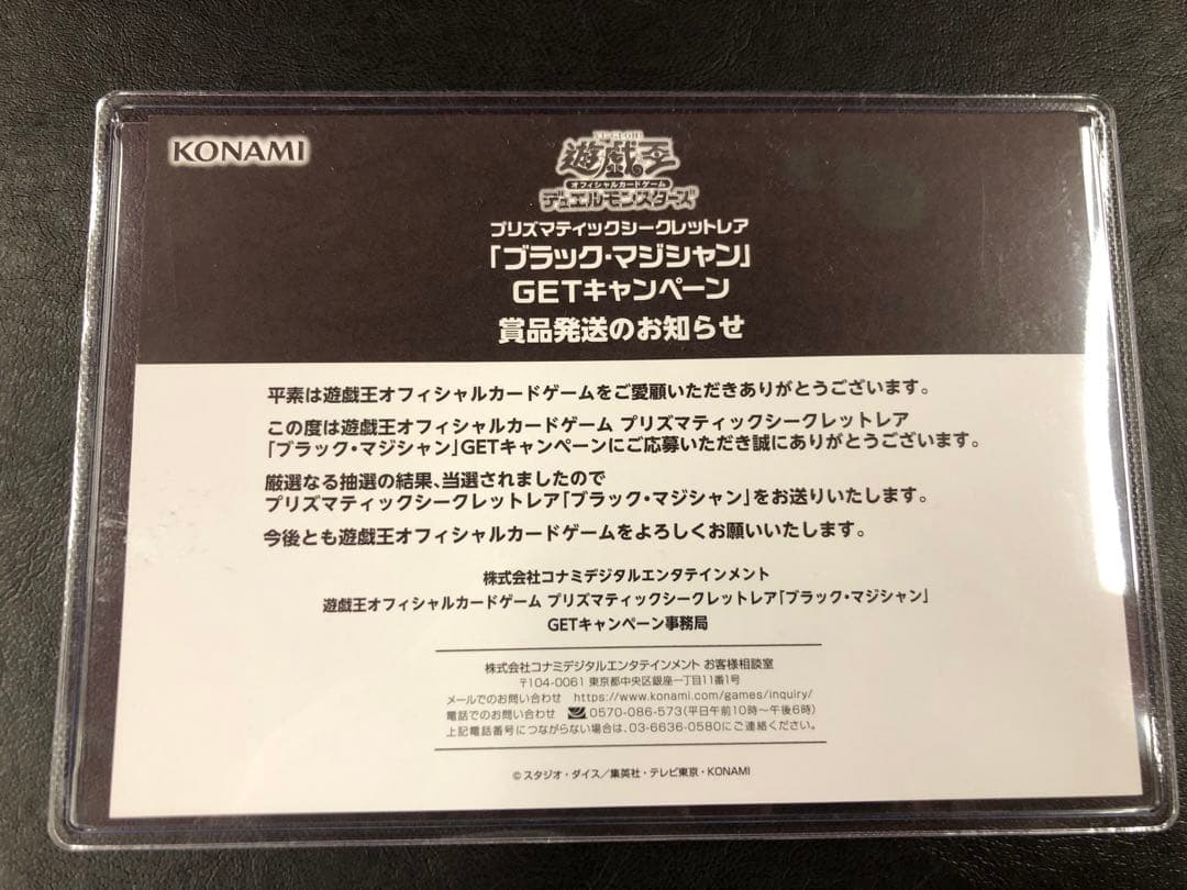 kny25700#73遊戯王 ブラック・マジシャン プリズマ 未開封