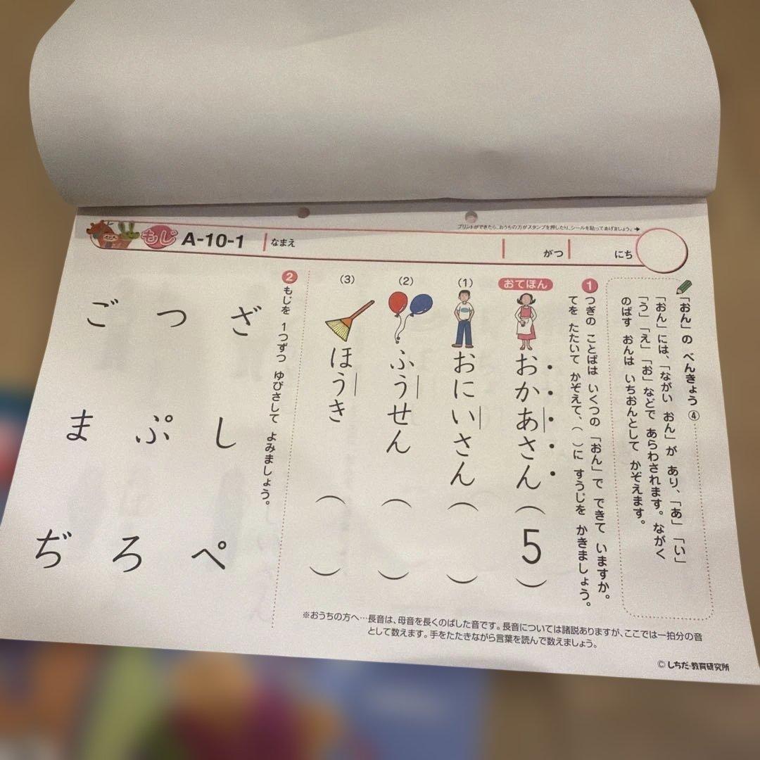 しちだ七田式 プリントA vol.10(もじ、かず)2冊セット - メルカリ