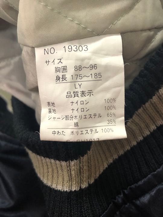 ビンテージ パティーナ Vintage Patina GUAM刺繍 スカジャン - メルカリ